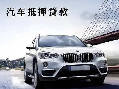 洛南车抵贷如何办理押车和不押车?